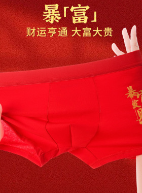 本命年男士内裤男生平角裤棉大红色内裤潮流四角裤青年结婚礼物