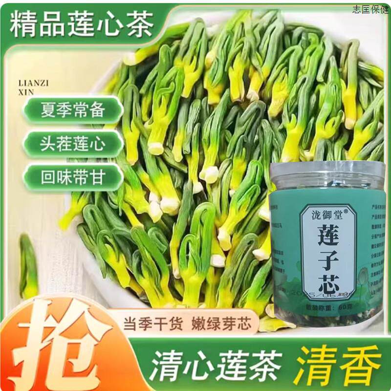 莲子芯茶正品新莲子心叶茶货泡水喝当季新采官方旗舰店正品7tk专
