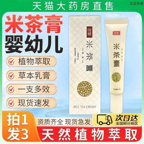 米茶膏婴儿专用宝宝唇周口水修护生儿童护臀新修复霜无激素正品专