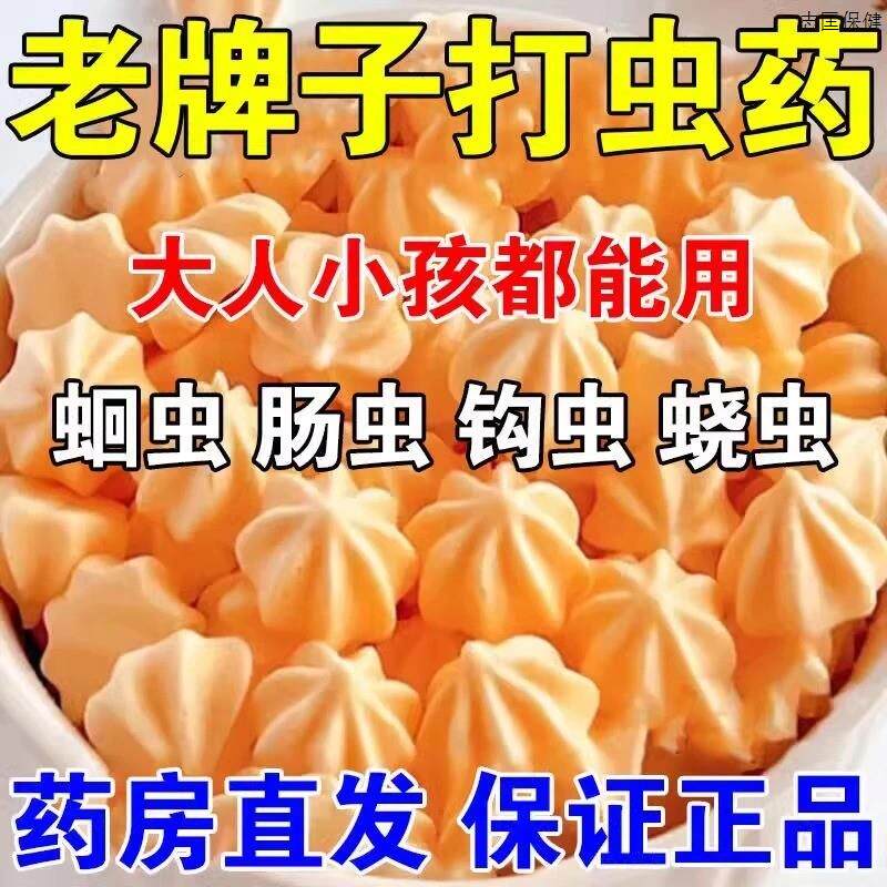 通大便塔塔糖老牌子打虫儿童成年人驱虫药史可肠虫清药官方旗舰店
