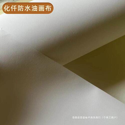 甄选防水油画布丙烯涂层可绘画打印喷绘空白纯棉亚麻画布肌理画用
