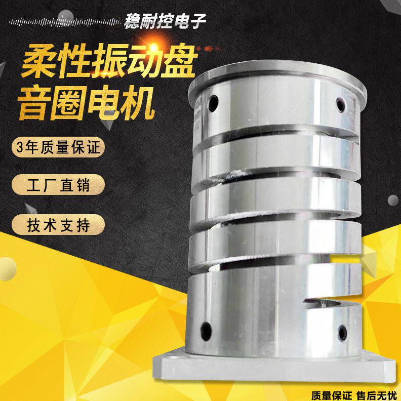 甄选东莞直供柔性振动盘音圈电机 精密零件柔性振动盘音圈电机装
