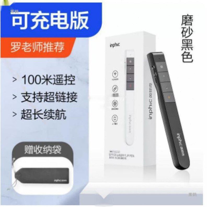 甄选英菲克翻页笔充电激光遥控器PPT希沃白板教学投影多媒体教师