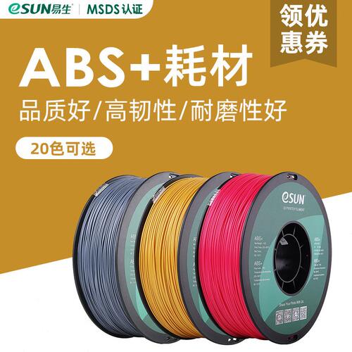 甄选2P80 ABS+3D打印机耗材FDM材料厂家直销出口包装1KG 1.75