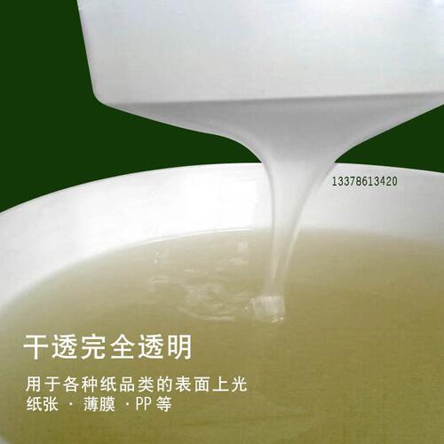 甄选丝印UV光油纸张局部UV清漆哑膜凸字透明油滚涂UV亮耐折不发黄