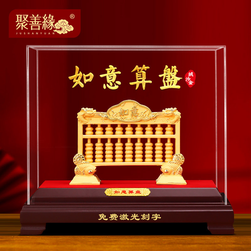 绒沙金如意算盘摆件招财客厅办公室酒柜装饰品店铺公司开业礼物