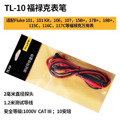福禄克表笔15B+17B+全系列数字万用表笔数字表棒TL10型通用型表棒
