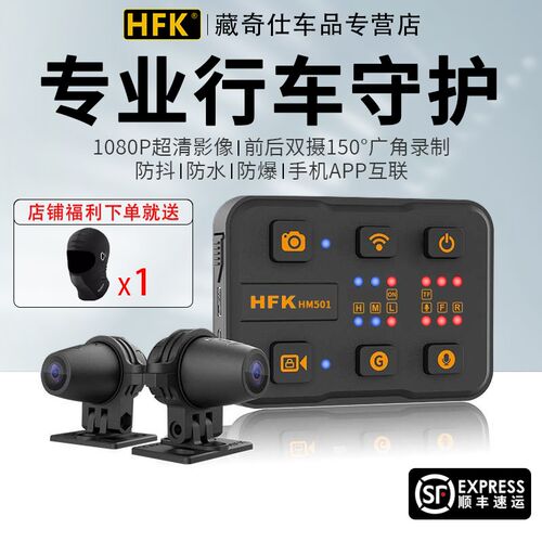 HFK机车专用行车记录仪501高清防水夜视前后双镜头车机701 701P