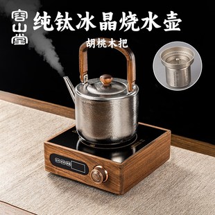 容山堂纯钛烧水壶煮水壶泡茶壶大容量提梁壶电陶炉煮茶炉套装