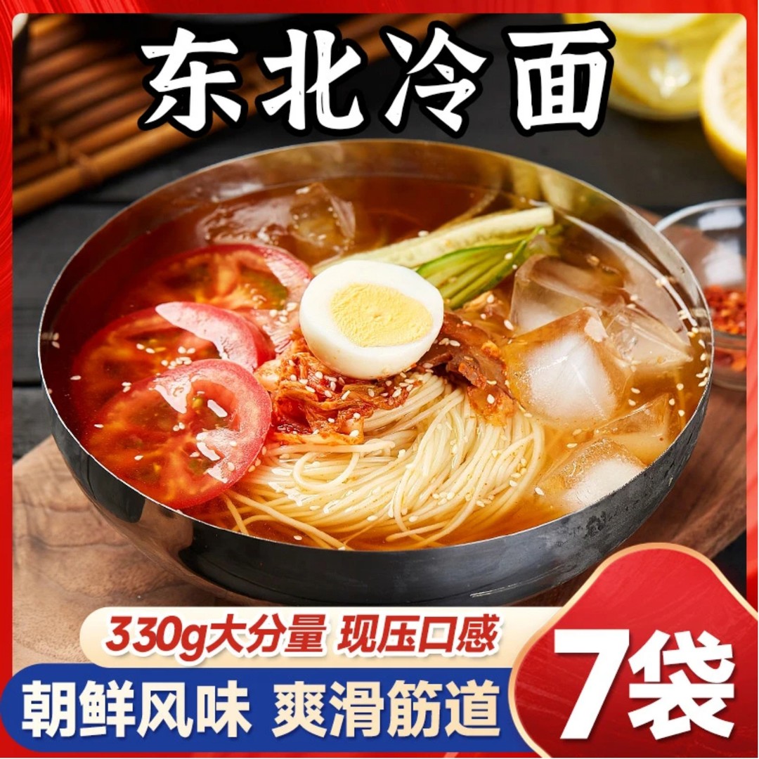东北大冷面咸口酸甜家庭版拌冷面