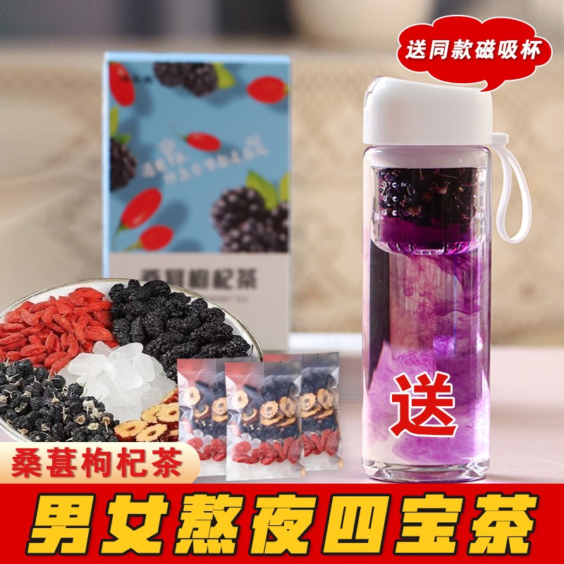 【送磁吸杯】桑葚枸杞茶黑枸杞红枣茶包独立包装男女熬夜养生茶