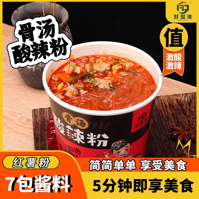 好聚集骨汤酸辣粉桶装非油炸红薯粉重庆风味冲泡免煮方便速食整箱