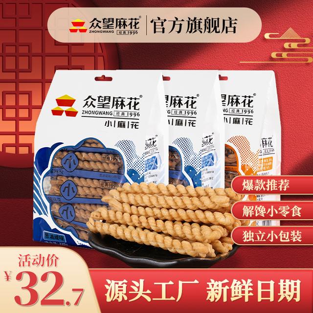 众望小麻花320g*3独立小包装多口味怀旧小吃休闲零食点剧点心