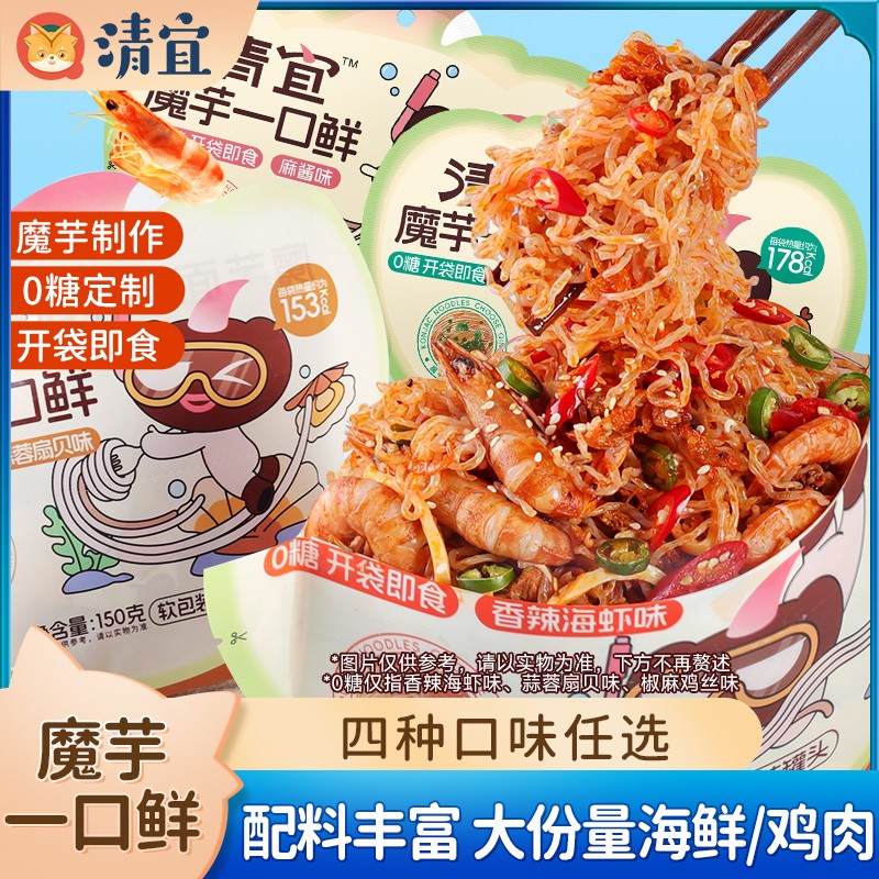 清宜 【重磅新款】魔芋一口鲜魔芋面多口味即食速食拌面方便面夜