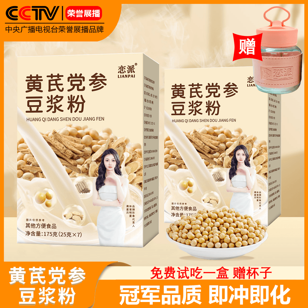 LIANPAI/恋派黄芪党参豆浆粉营养健康早餐175g/盒GJ