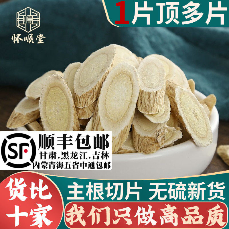 黄芪500g克甘肃黄芪片黄氏片泡茶配当归党参北芪泡茶水可磨黄芪粉