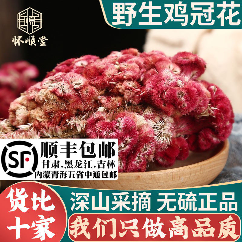 材红鸡冠500g250g100克红鸡冠花花鸡髻花鸡冠头另有白鸡冠花