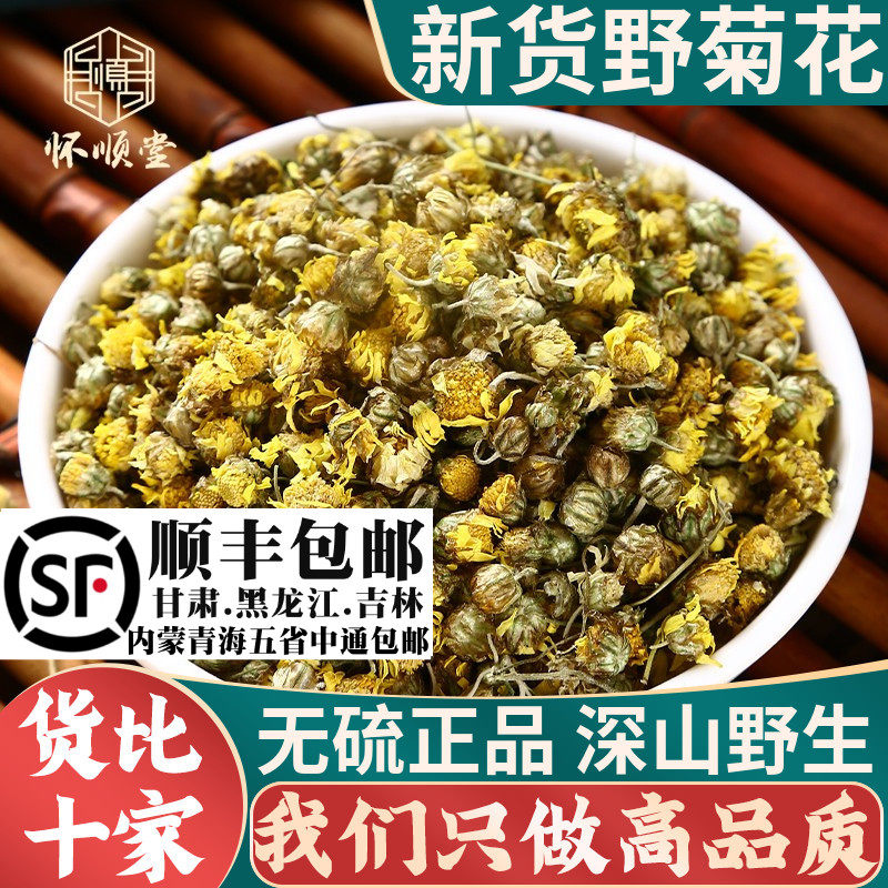 野菊花500g250g100g新货小野菊花材野生野菊花茶药用泡茶