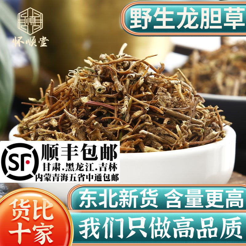 野生龙胆草500克/250g/100g材苦胆草龙胆草根龙胆草粉