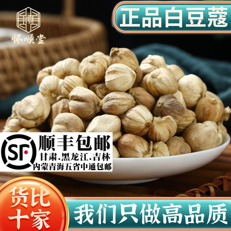 白豆蔻250g克豆蔻香料白豆蔻粉白寇白寇仁调料白蔻白扣白叩材