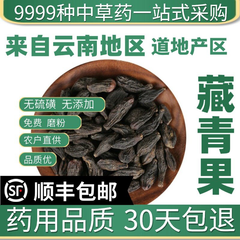 材特级野生青果 藏青果 西青果 大个橄榄果 50克