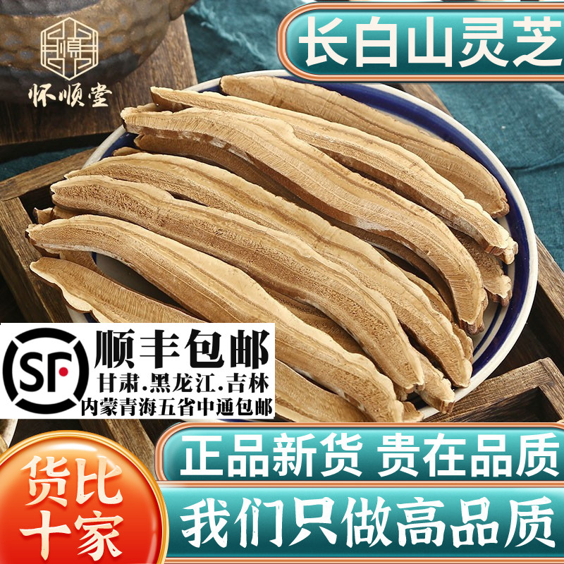 灵芝片500g克新货筛选苦灵芝片赤灵芝片长白山切片泡水泡酒材