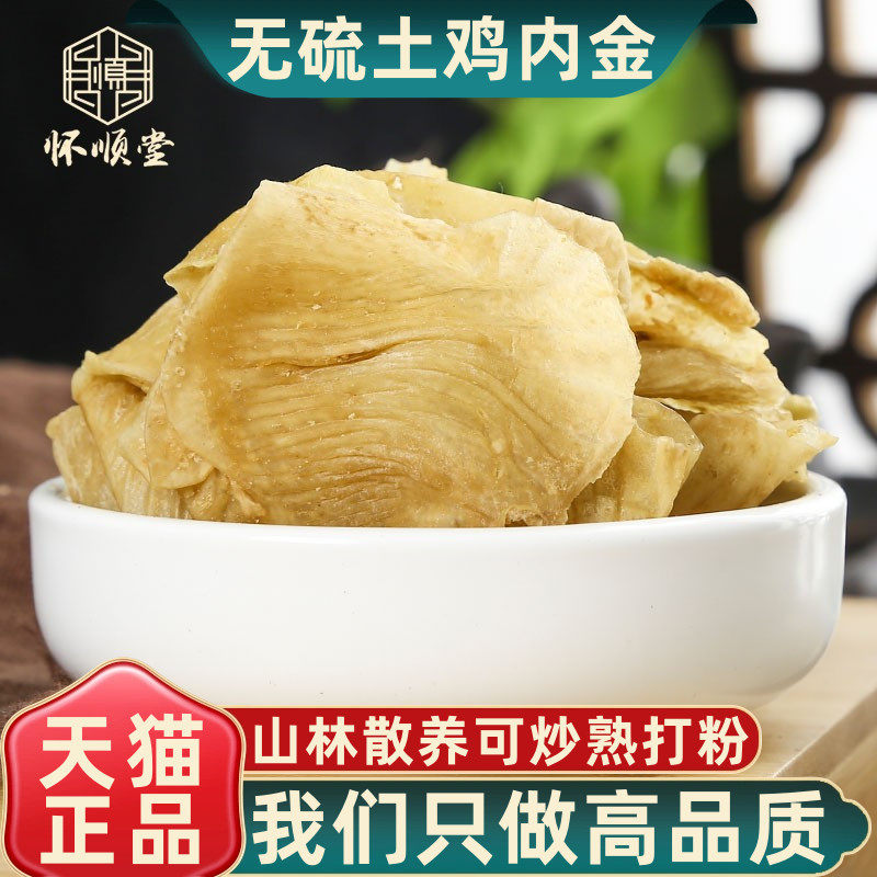 土鸡内金500克g生鸡内金片儿童散养可炒可磨干鸡内金粉另售山楂粉