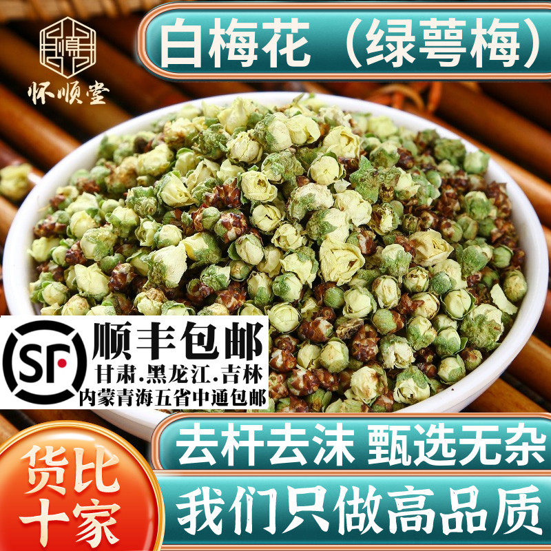 白梅花100g50g克新货绿萼梅材白梅花干茶绿梅花花干花茶苞蕾