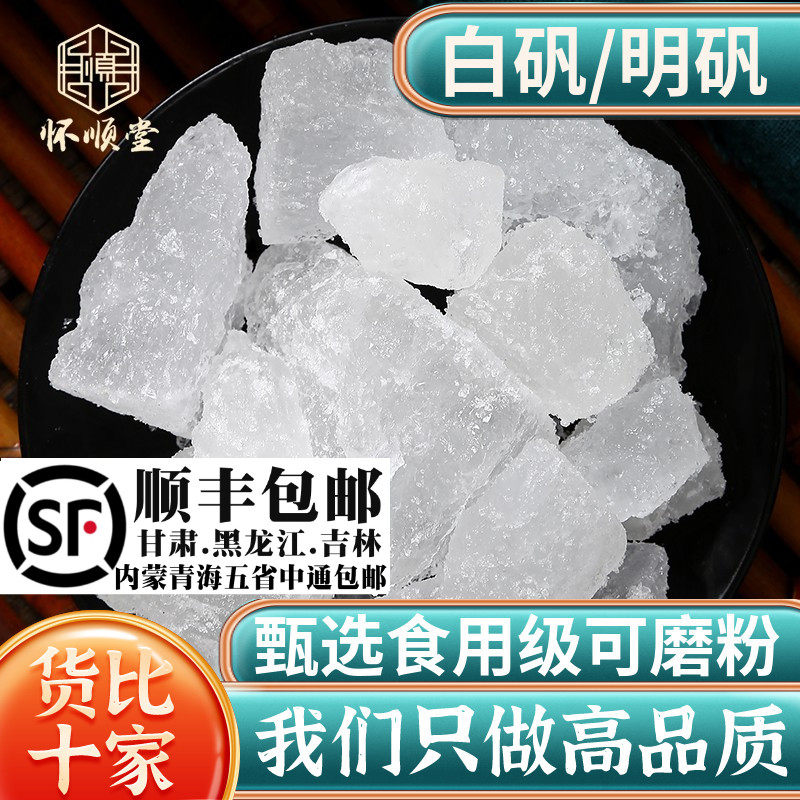 明矾1000g/500g/250g明矾净水用大粒材泡脚明矾块药用白矾粉