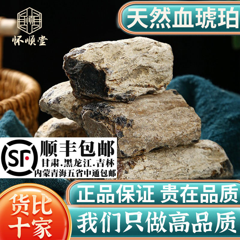 琥珀材500g正宗药用血琥珀天然琥珀块可磨琥珀粉买假包赔