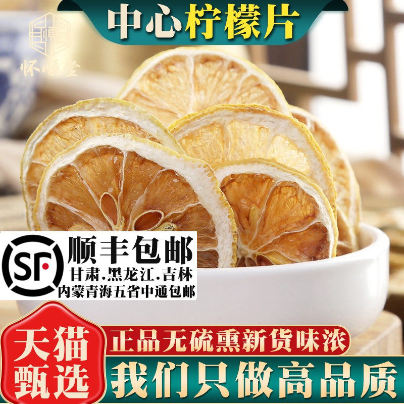 柠檬片500g250克新货柠檬中心片柠檬干片泡水散装材