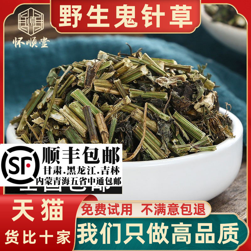 新货野生鬼针草500g克三叶鬼针草茶归真草有叶有杆材丹参