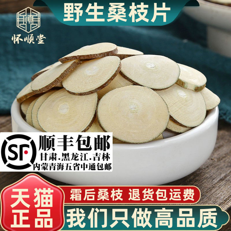 野生桑枝材500克/250g100g桑枝片老树霜桑枝老桑枝茶