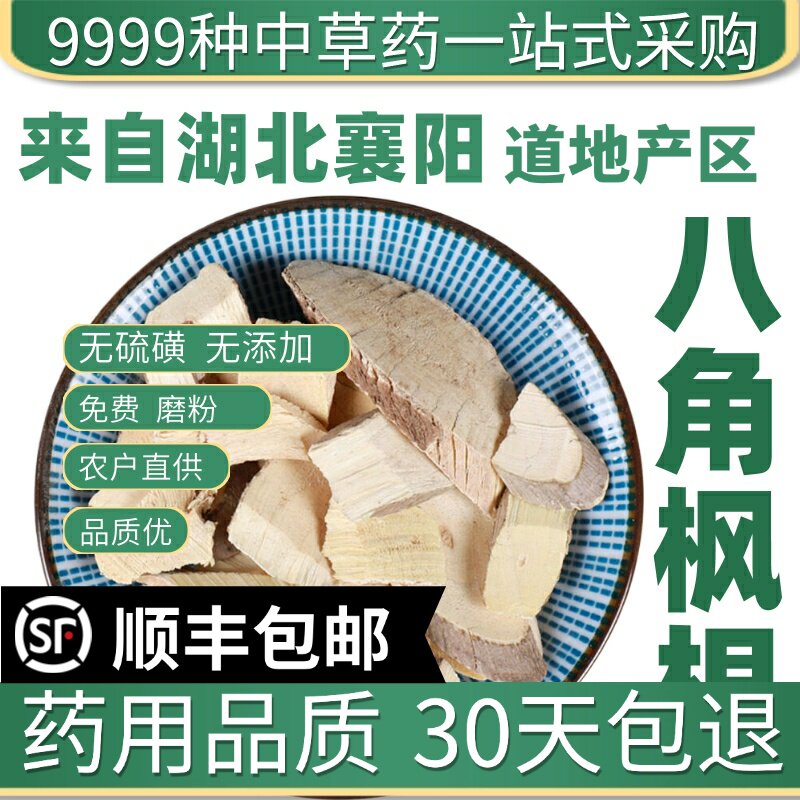 材特级野生八角枫 八角枫根 八角梧桐 八角风 50克