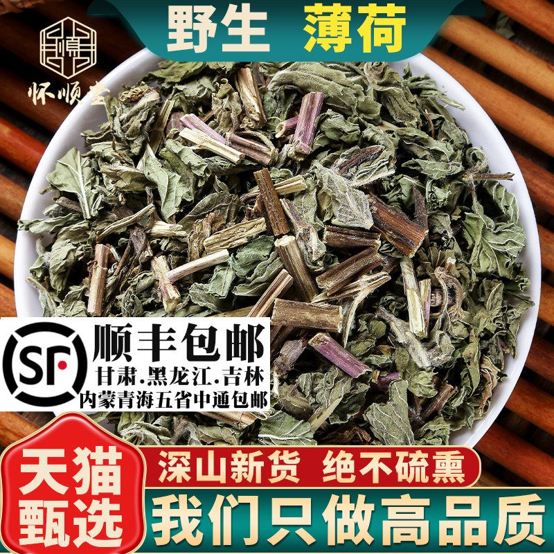材薄荷500g克新货 薄荷梗 薄荷叶 薄何中草药干薄荷泡水