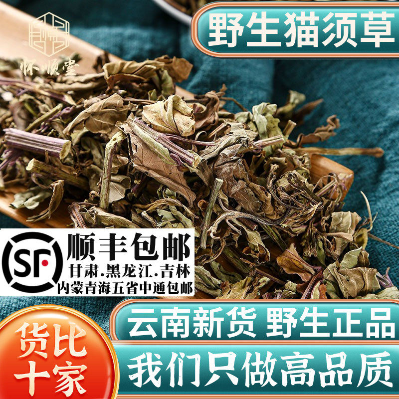 野生猫须草500g250g泡水云南西双版纳猫须草材另售化石草