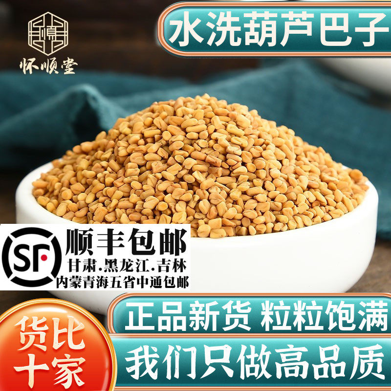新货葫芦巴籽500g250g100克葫芦巴子卢巴籽胡芦巴子葫芦巴材