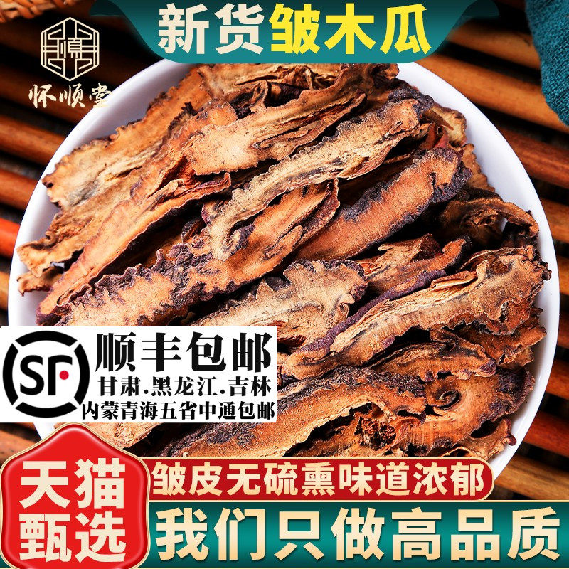 材木瓜500g药木瓜野生皱木瓜泡茶木瓜干药用皱皮木瓜泡水