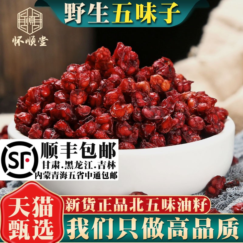 五味子材250g克北五味子的功效辽五味子干泡茶另售菟丝子