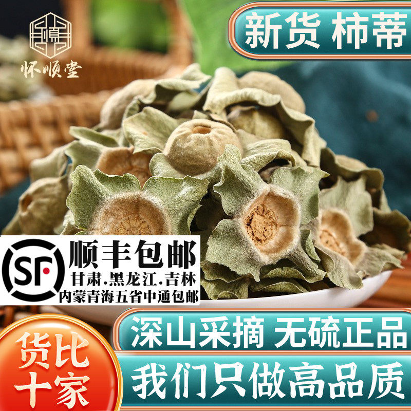 柿蒂500g克柿钱柿丁柿萼柿子蒂另有公丁香老柿蒂野生材