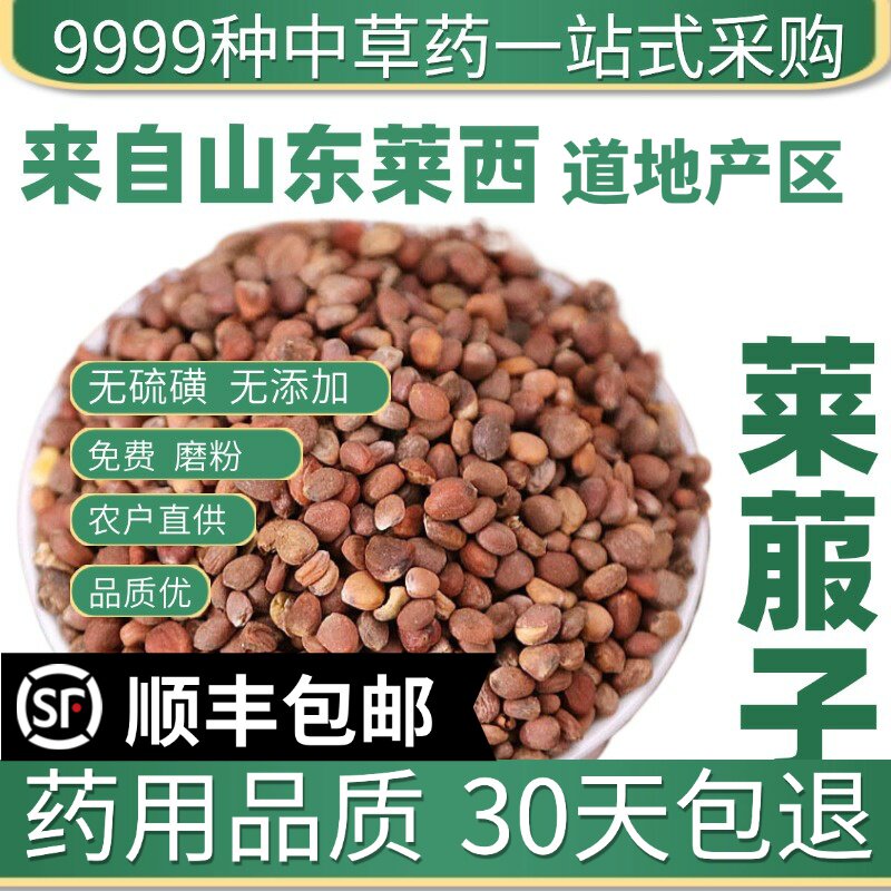 材野生特级莱菔子50克g新货生莱服子萝卜籽莱菔子粉