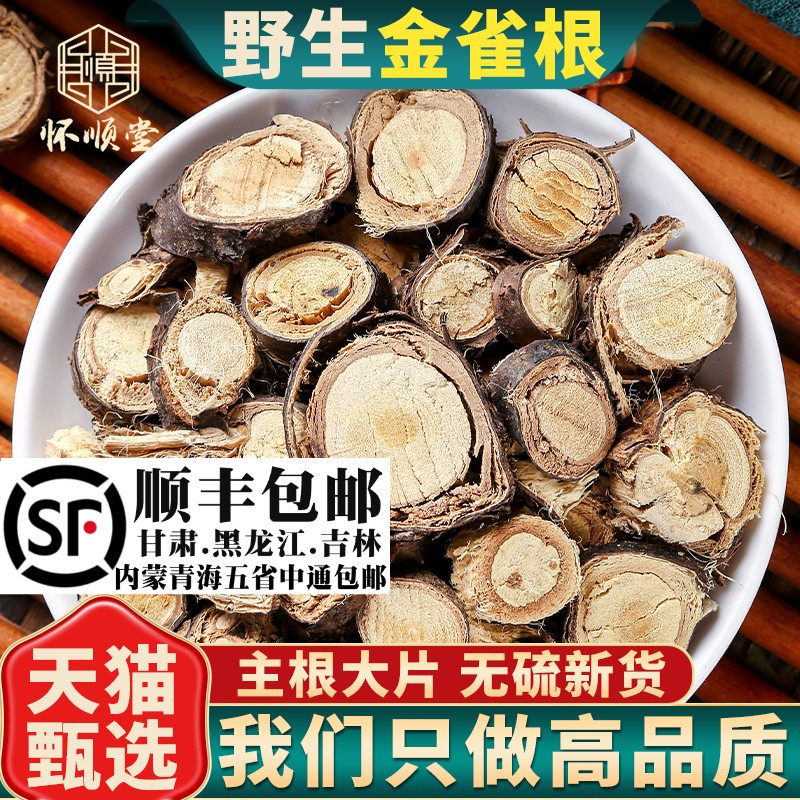 野生金雀根材500g/250g/100g生白心皮阳雀花锦鸡儿金雀花根片