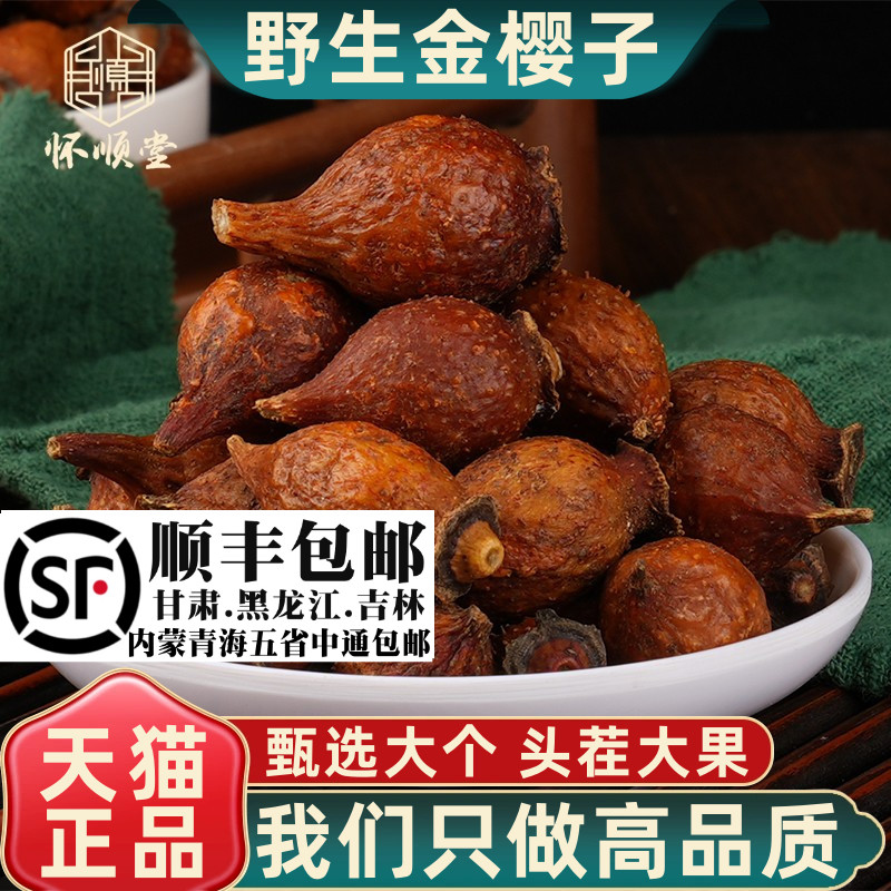 野生金樱子500g250g100g材金婴子果肉泡茶泡水喝的功效与作用