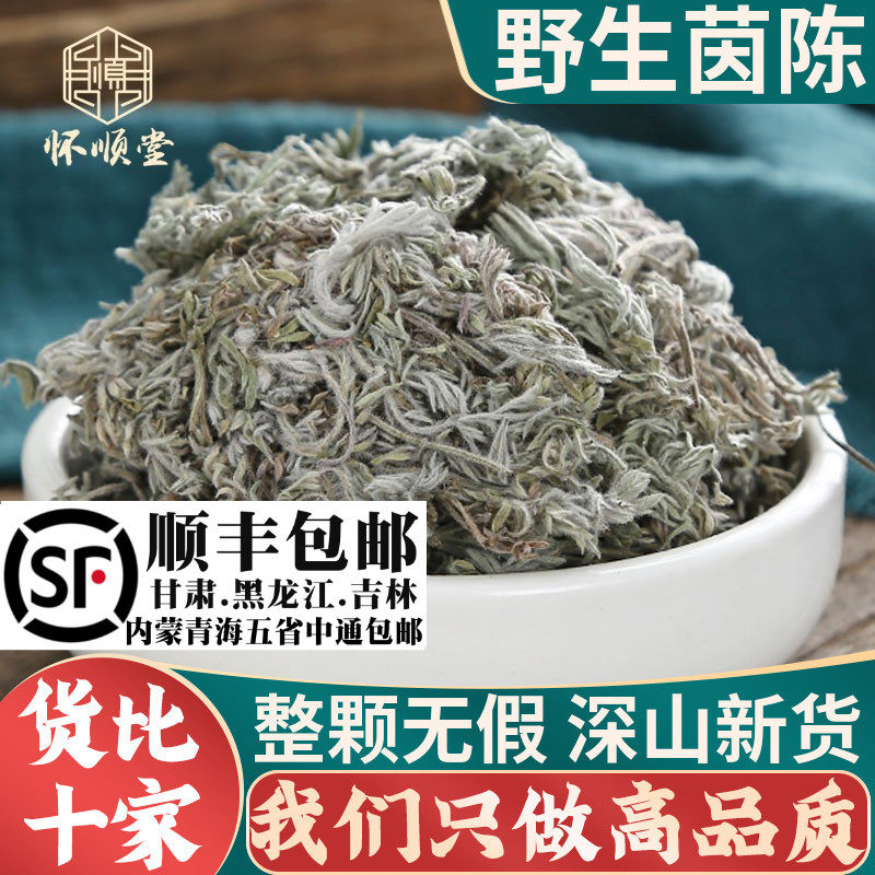 野生棉茵陈500g克材新货白蒿新鲜棉茵陈三月茵陈草药浴