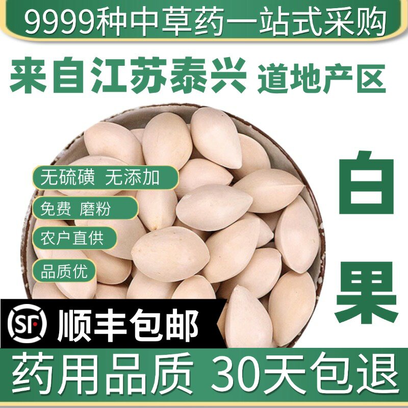 材特级新货干白果白果银杏果食用白果仁新鲜干货药用50g克