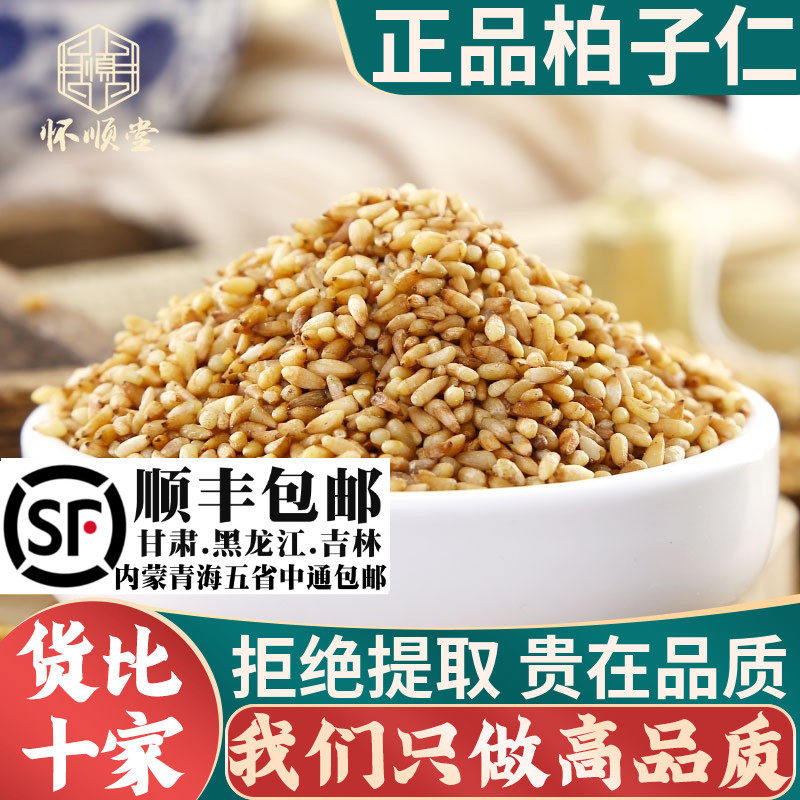 新货野生柏子仁250克g去壳柏实柏籽仁柏仁侧柏树种籽仁材