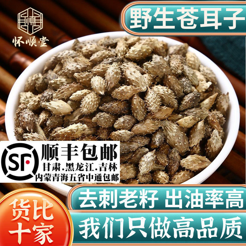 野生苍耳子500g克新货老籽仓耳子去刺外用材农产品另售辛夷花