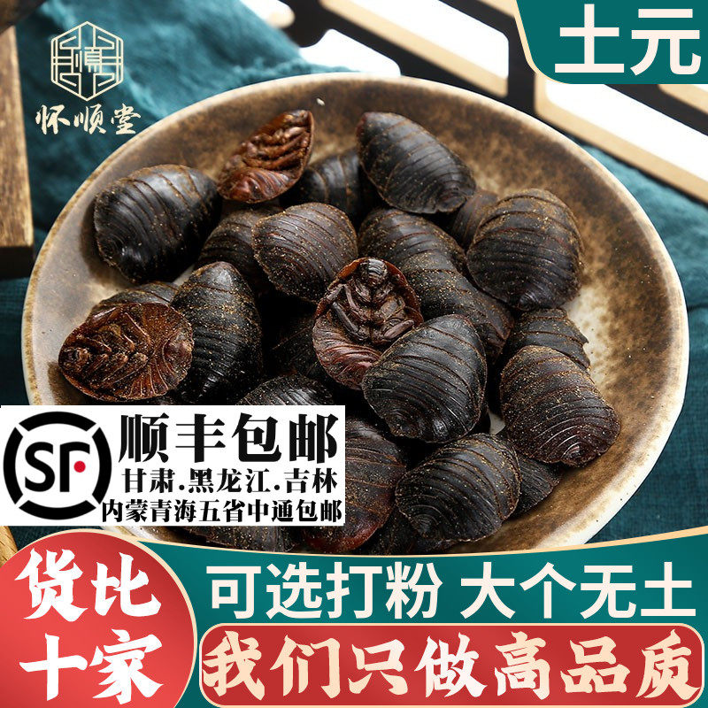 土元材500克250g100克土元虫土元干中华土鳖虫粉土元粉地鳖虫