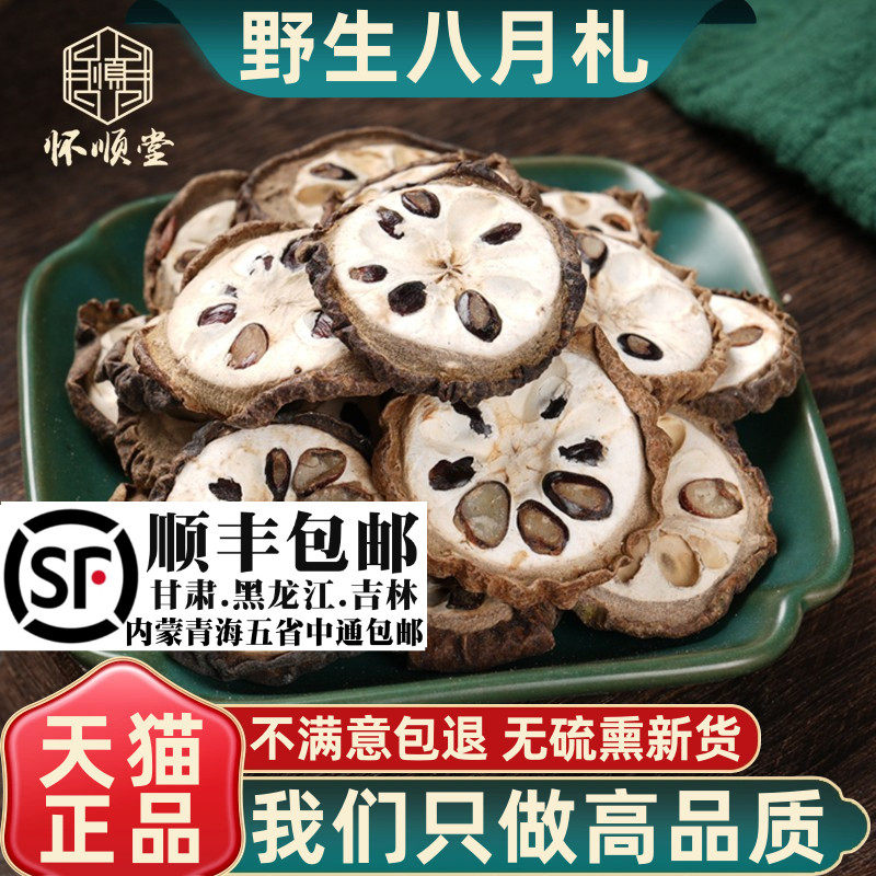 材野生八月炸500g250g100克八月瓜干货预知子八月札新货