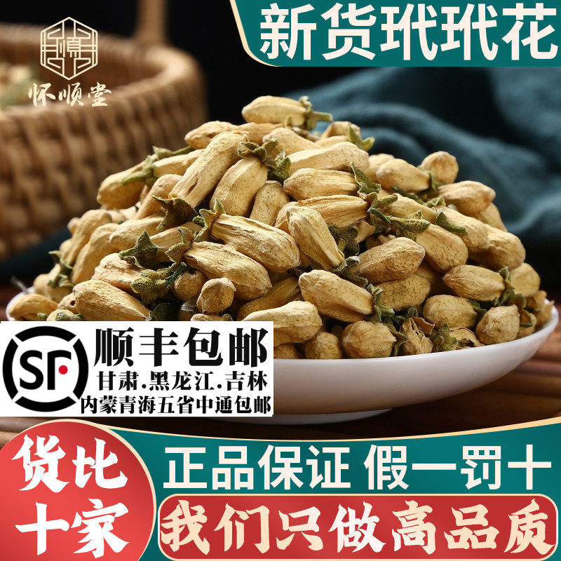 玳玳花100克新货散装玳玳花茶代代花可搭佛手花厚朴花材店铺